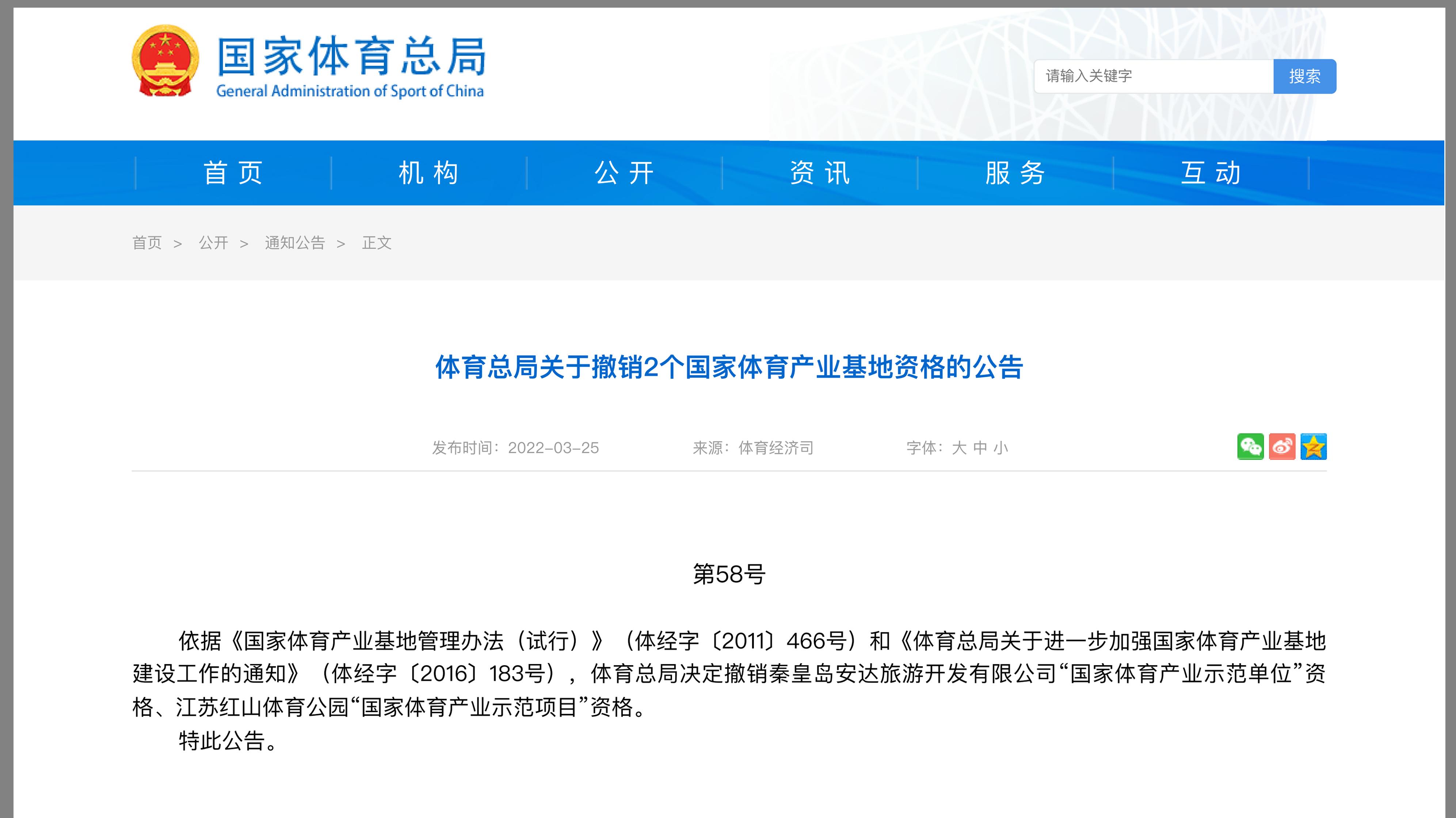 活塞队|国家体育总局撤销2个“国家体育产业基地”资格