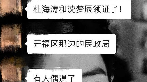 沈梦辰|杜海涛沈梦辰官宣结婚，快乐家族全员送祝福，网友期待婚礼合体