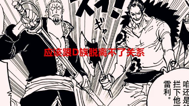 路飞|海贼王1057话：基德找的烧伤男是谁？罗杰船员出场，又是路飞亲戚