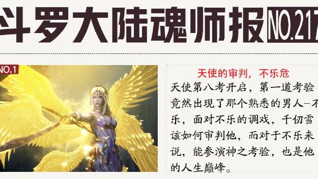 唐昊|斗罗217集魂师报曝光，千仞雪被调戏，唐三魂环全开VS烈阳斗罗