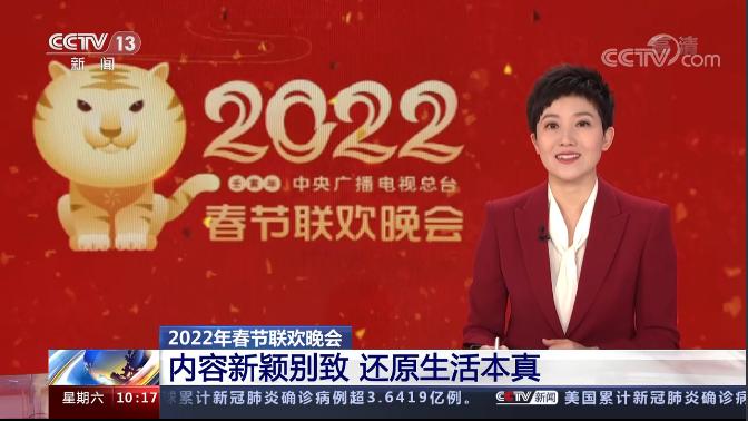 春晚|团圆的日子在除夕，春晚在除夕。春晚40年，贾冰、沙溢等接受采访