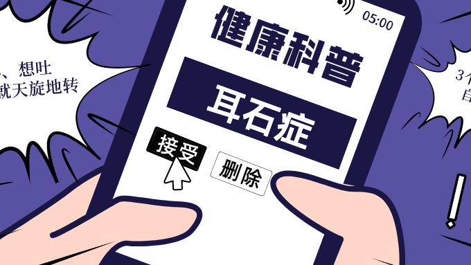 口腔溃疡|一活动就“天旋地转”？病根可能在耳朵！三个方法自测“耳石症”