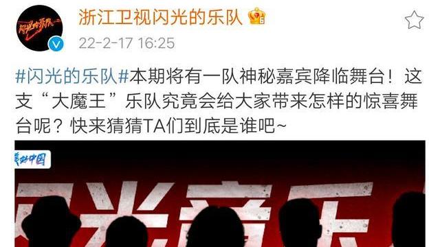 黄绮珊|《闪光的乐队》赛程过半：第二支踢馆乐队即将登场，他们是真乐队