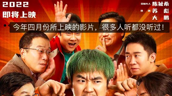 台湾|失去张朝阳的支持，大鹏从众星捧月摔下，新电影票房惨淡不及沈腾