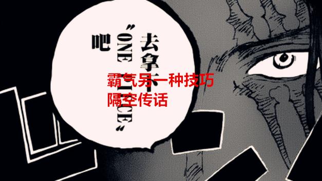 人人果实|海贼王1055话：红发用霸气隔空传话给路飞，桃之助用热息暴击绿牛