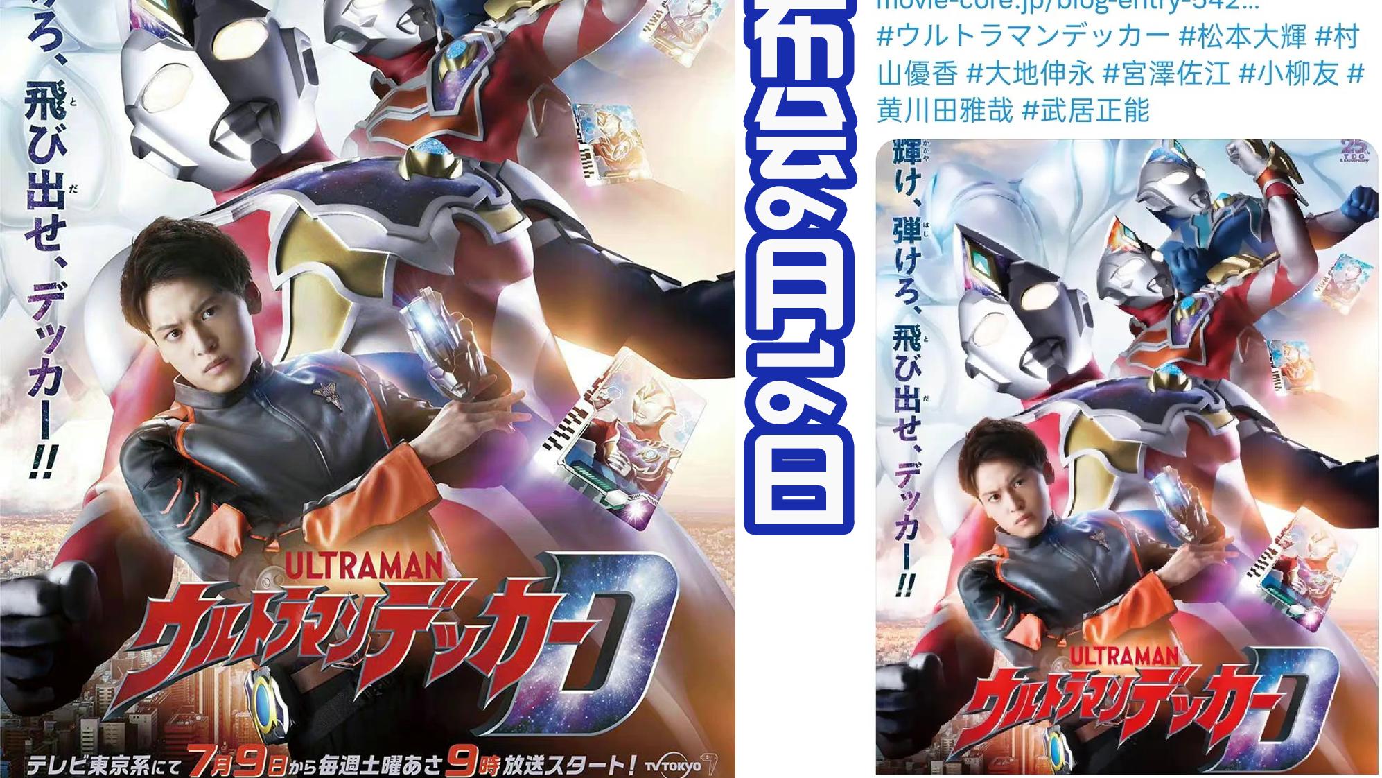 戴卡奥特曼|《戴卡奥特曼》哈乃次郎形象公布，非常可爱，还能操控胜利猎鹰