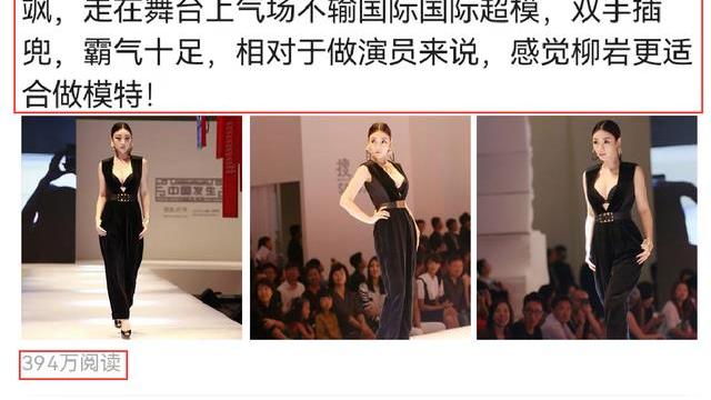 柳岩|柳岩走秀旧照曝光，穿低领装扎马尾辫，双手插兜霸气十足