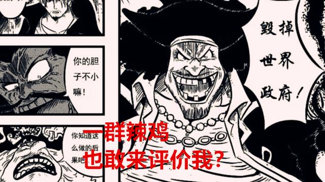 黑胡子|海贼王1048话：四皇们都是如何评价黑胡子的？凯多：小丑一个