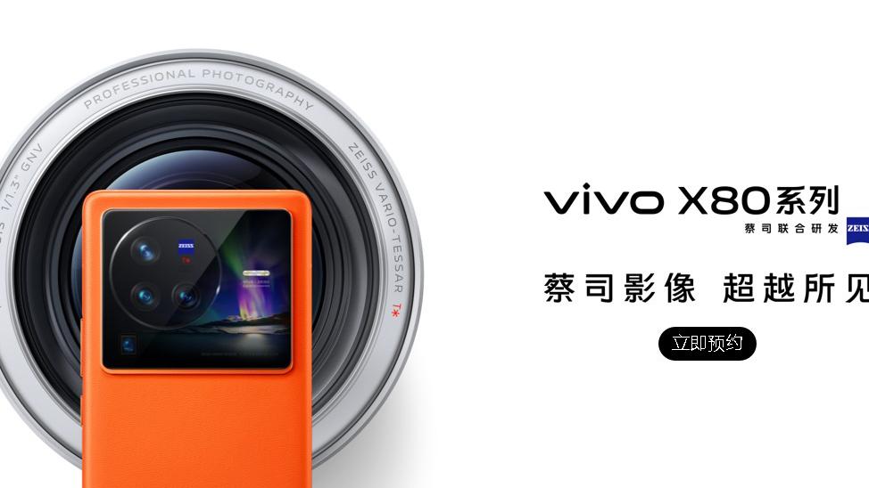 硬盘|Vivo X80系列已定档，4月25日来临，影像机皇再升级