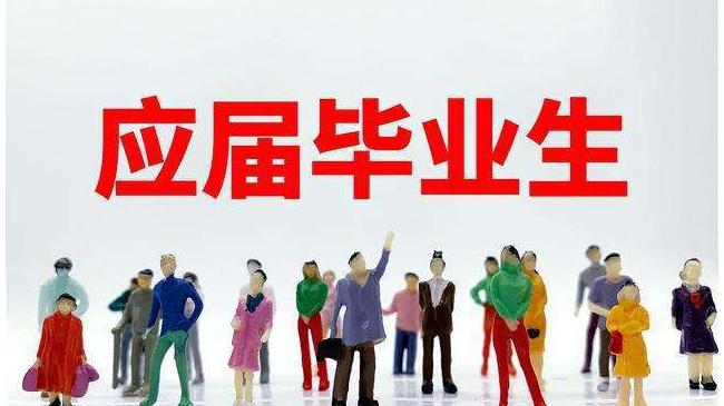 光明网|今年大学毕业生就业“亚历山大”，老总监告诉你该如何选择（3）