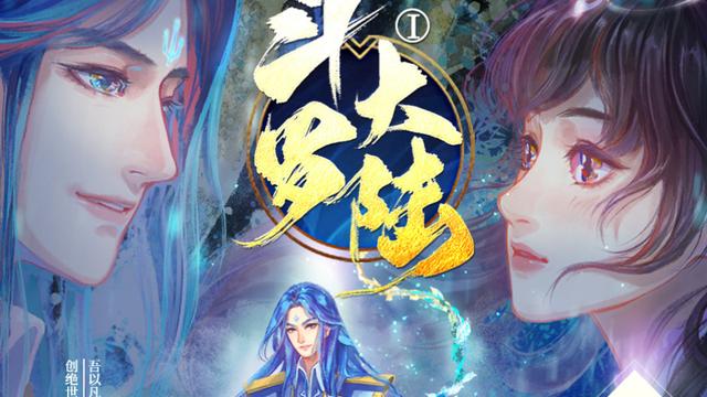 火影忍者|斗罗大陆：唐三的海神形象大PK，古风形象YYDS，网友自制版绝美