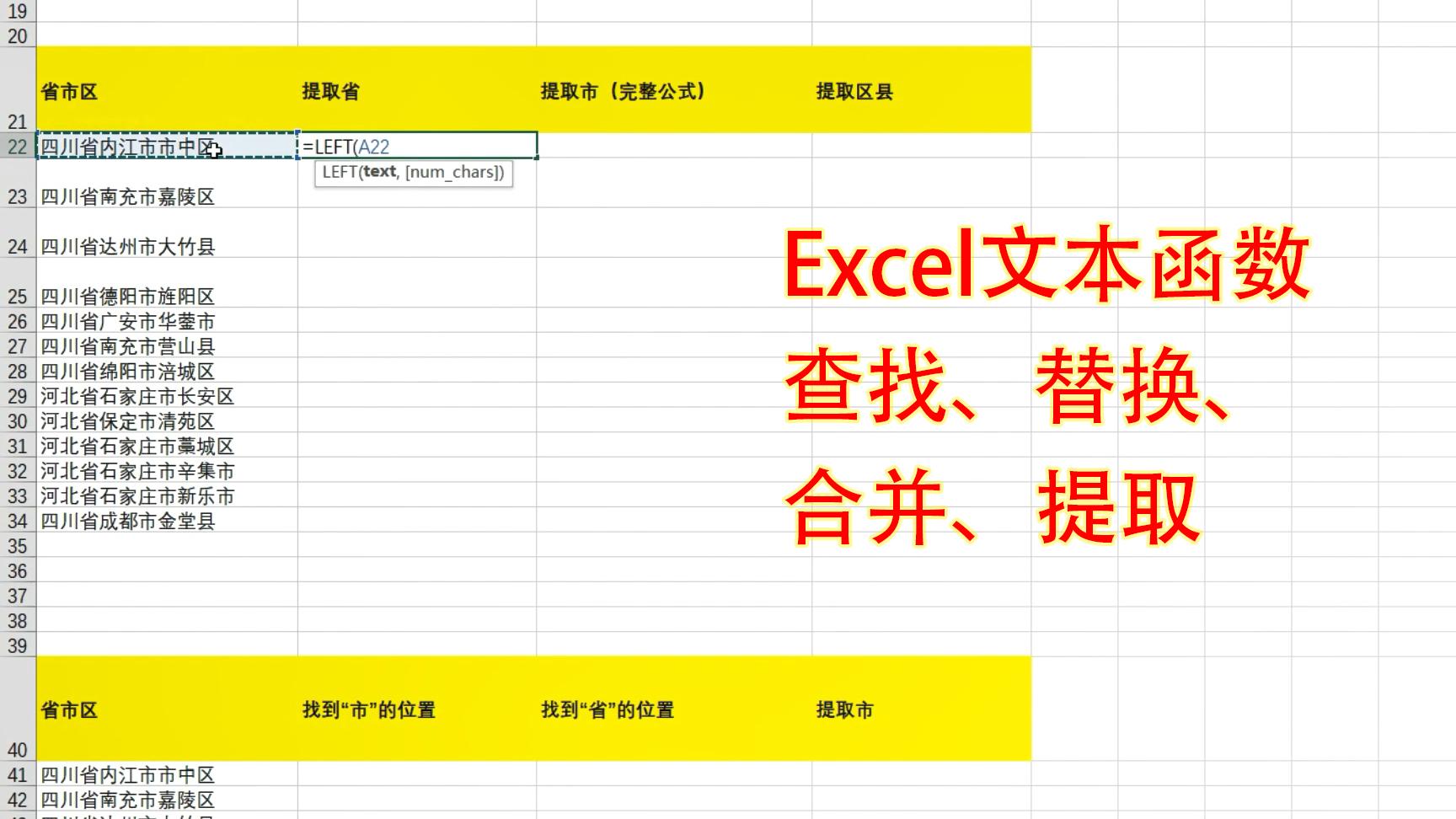 excel|10个必须掌握的Excel文本函数，直接套用，方便快捷，收藏备用吧