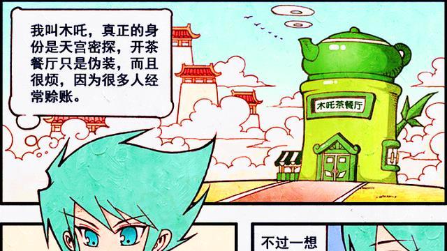 漫画|木吒的茶餐厅是“豆腐渣”？降龙百思不得其解，真就碎碎平安？