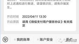 javascript|微信支付功能被新疆法院冻结