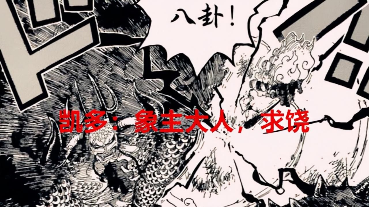 路飞|海贼王1043话：路飞是乔伊波伊，果实为橡皮泥，象主解放！