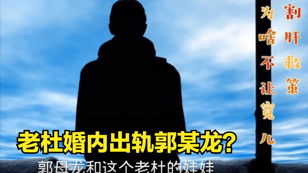 姚策|杜妈疑婚内出轨？姚策身世之谜曝光，郭某龙是其生物学上的生父