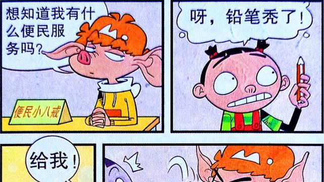 漫画|小衰沉迷“幻想梦境”，八戒恶作剧惹怒同桌，变身“象王”却更强