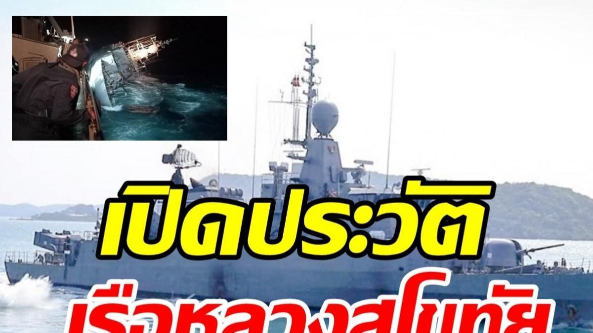 泰国沉没军舰为美制舰 已服役35年！