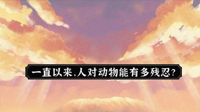 漫画|“被栓铁链、囚禁凌辱……它们终于开始报复”（漫画）人类该反思