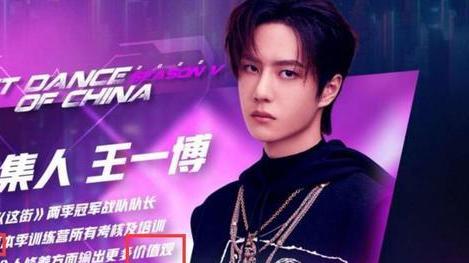王一博|王一博《长空》杀青后，《街舞5》海报曝光，不当队长但title更高