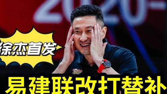 选秀|CBA传来新消息，杜锋有望让易建联打替补，徐杰或将进入首发阵容