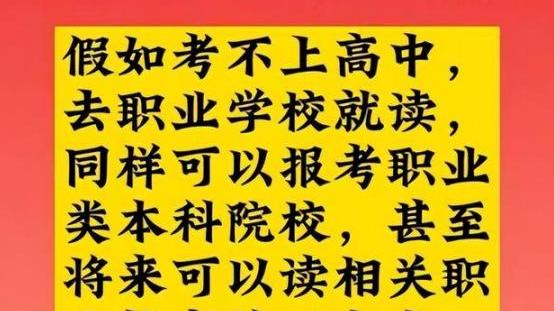 分流|初高中好消息来了！官方明确：“取消普职比分流”，五月起施行