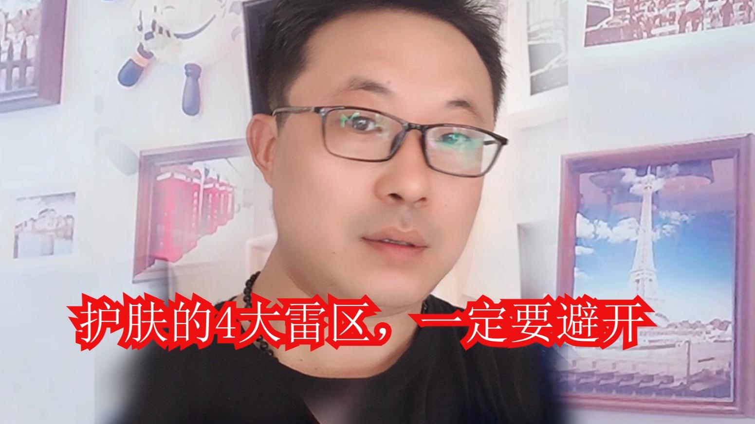 护肤 42，护肤的4大雷区，一定要避开
