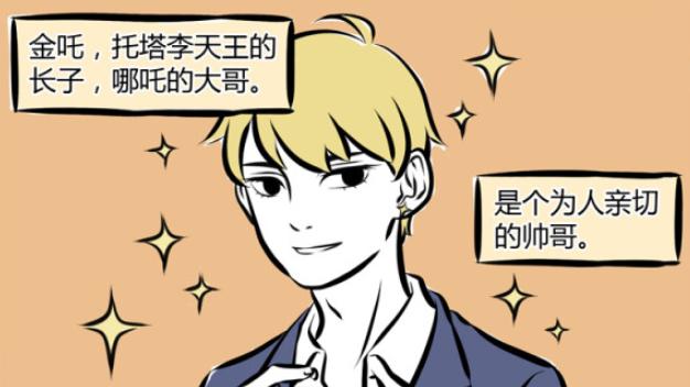 哪吒|非人哉：哪吒看着自己的遗照，陷入了沉思，这就是有大哥的好处吗？