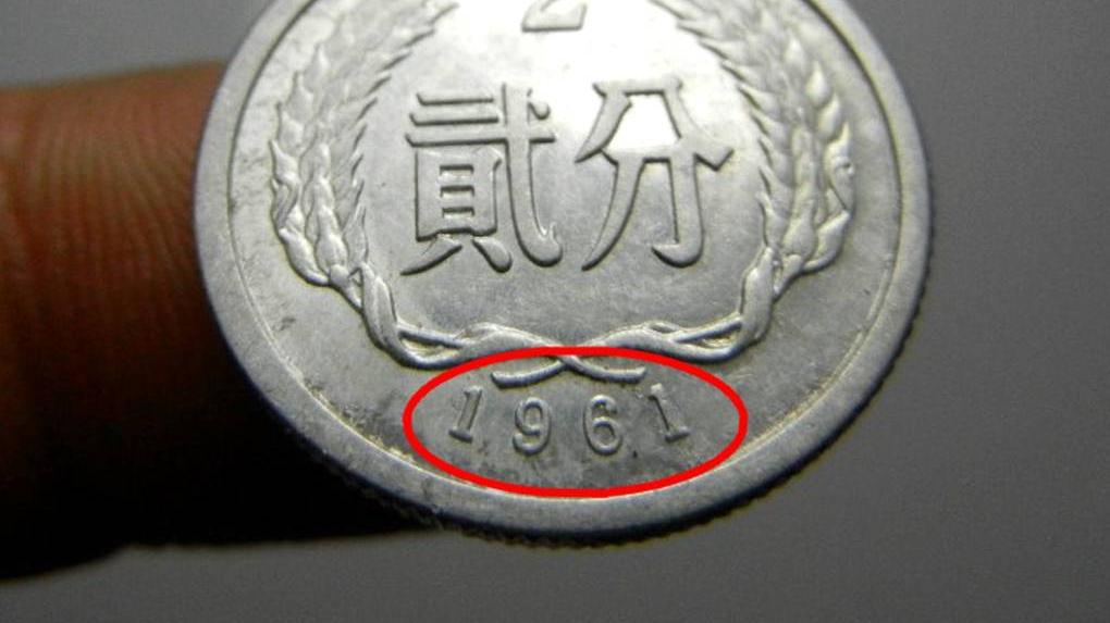|2分硬币有这“四个数字”，已经翻了265000倍以上，你家里有吗？