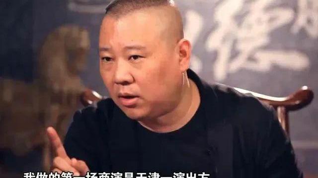德云社|德云社有个不成文规矩：宁肯把卖不出去的票烧掉，商演也绝不送票