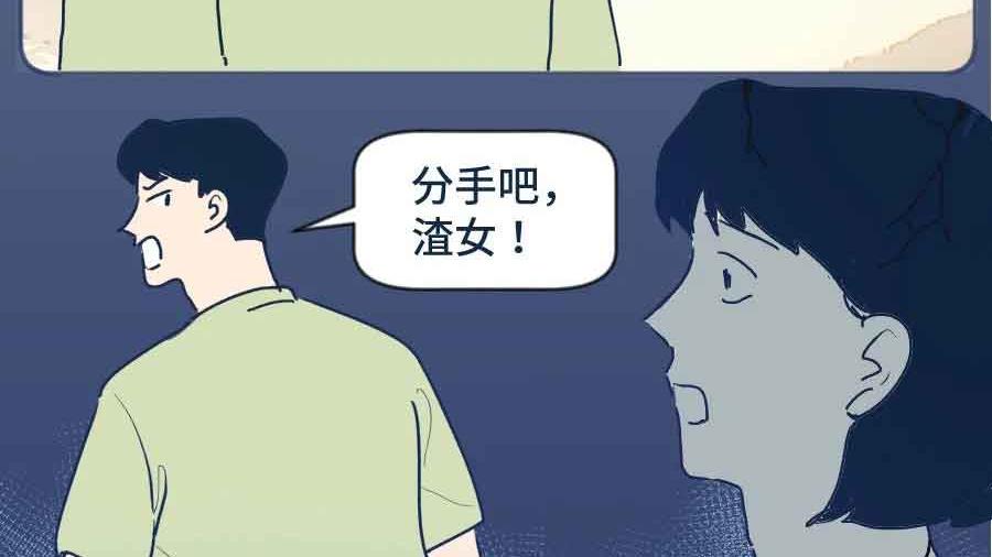 |你见过最渣的女人有多渣？这是我的经验（漫画）