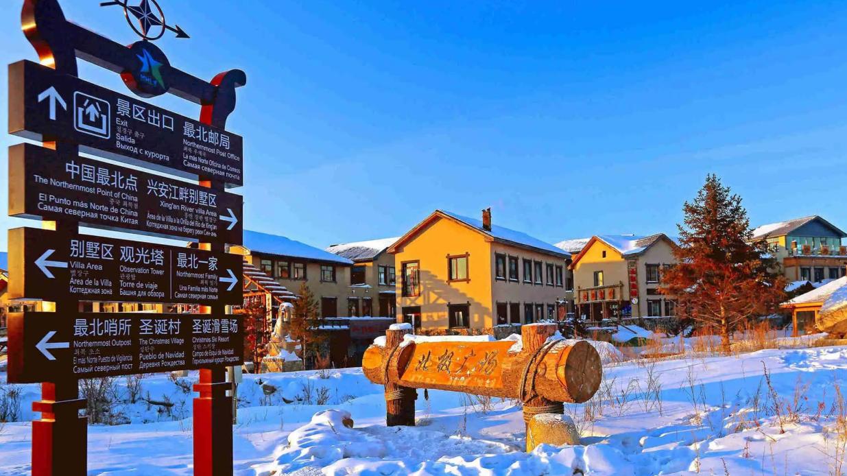 中国国家地理|游览北极村，一个临近最北端的旅游胜地，静谧清新