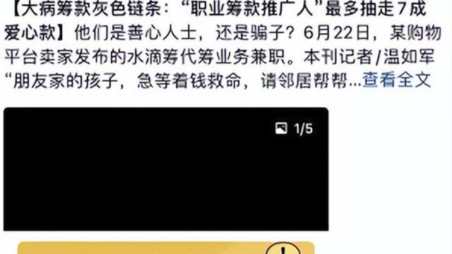 众筹|每一次捐款拿走70%提成，“职业筹款人”把善良当生意，肆无忌惮