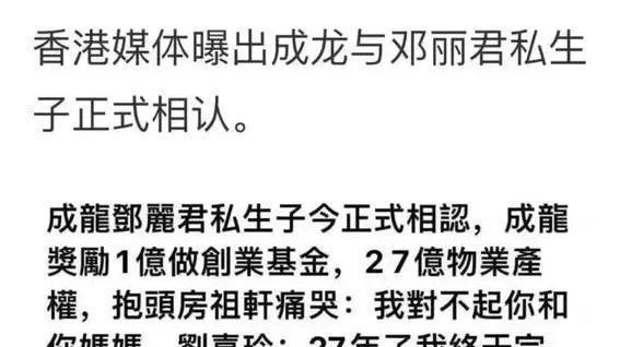 刘嘉玲帮邓丽君养儿子，生父是成龙？港媒这次要被嘲笑了