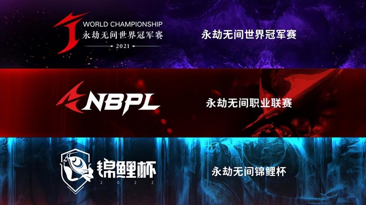 永劫无间|永劫无间电竞之路：锦鲤杯和劫杯只是开始，职业联赛NBPL才是关键