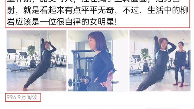 柳岩|柳岩在剧组健身，穿黑色瑜伽服平平无奇，焦点都在女教练的身上