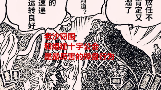 海贼王|海贼王1058话：老沙坐实最强皇副军师称号，贝克曼不过是虚名而已