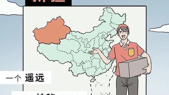 新疆维吾尔自治区|新疆到底为啥不“包邮”？一组漫画科普，看完你会怀疑自己的渺小