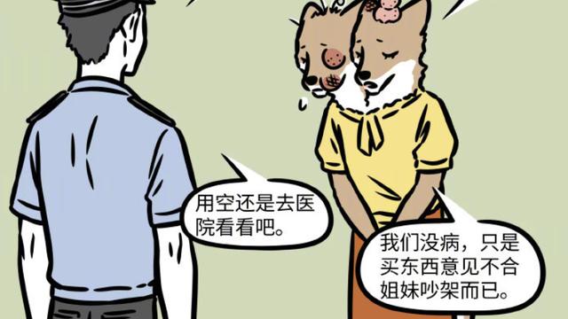 非人哉|非人哉：新角色?踢登场，两个头经常打架，九月报警