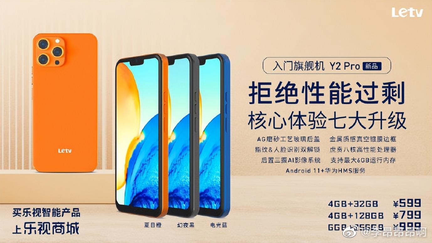 苹果|乐视员工拒绝躺平发新机——乐视Y2 Pro，造型苹果，价格599元起