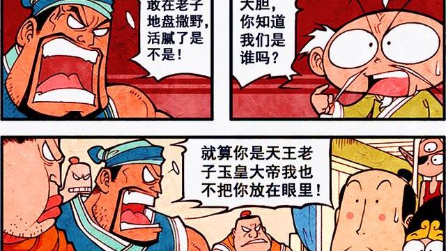 漫画|傲娇帝哥下凡被“欺负”，二郎袖手旁观，帝哥的解决办法亮了！