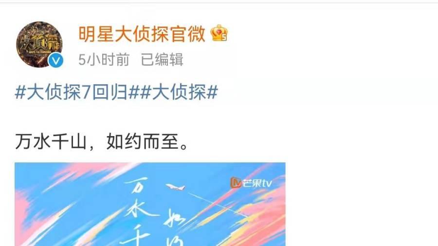 明星大侦探|明星大侦探第七季发布预告海报，你期待哪些人回归？