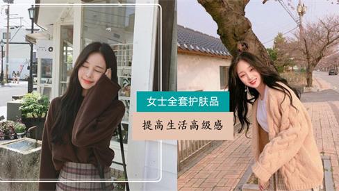 运动|女士全套护肤品套装推荐 真正变美 好用的护肤品套装排行榜