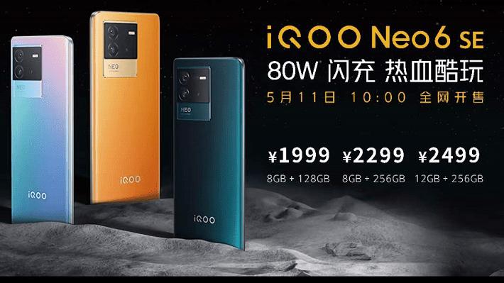 |iQOONeo6SE对比iQOONeo5SE，哪款更值得购买？