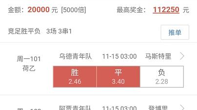 11/14竞彩推荐：老鱼今日扫盘分析三串一 重新回归大鱼 带兄弟们走向世界杯