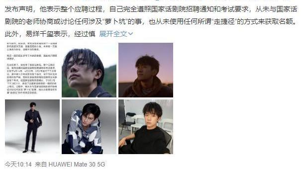 国家话剧院|易烊千玺声明放弃国话编制仍然被质疑，因为胡先煦做到的他没做到