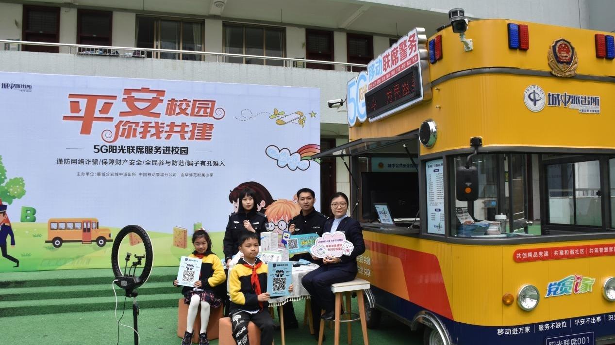 安全教育正当时：5G阳光联席服务直播进校园