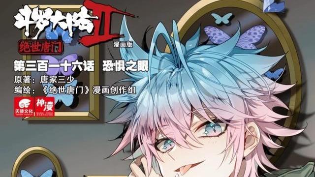 绝世唐门|绝世唐门：明玉宗团战开打，唐门众人牵制该隐薛兵，恐惧之眼强势清场