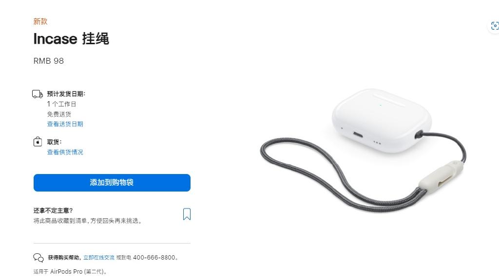 小米科技|苹果本季度的最便宜新品：一根挂绳 售价98元