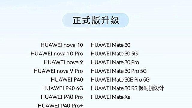 鸿蒙OS3.0再次发力：新一批升级名单出炉，并附带公测和Beta招募